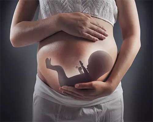 上海公立不孕不育医院：在怀孕的中期，如果有